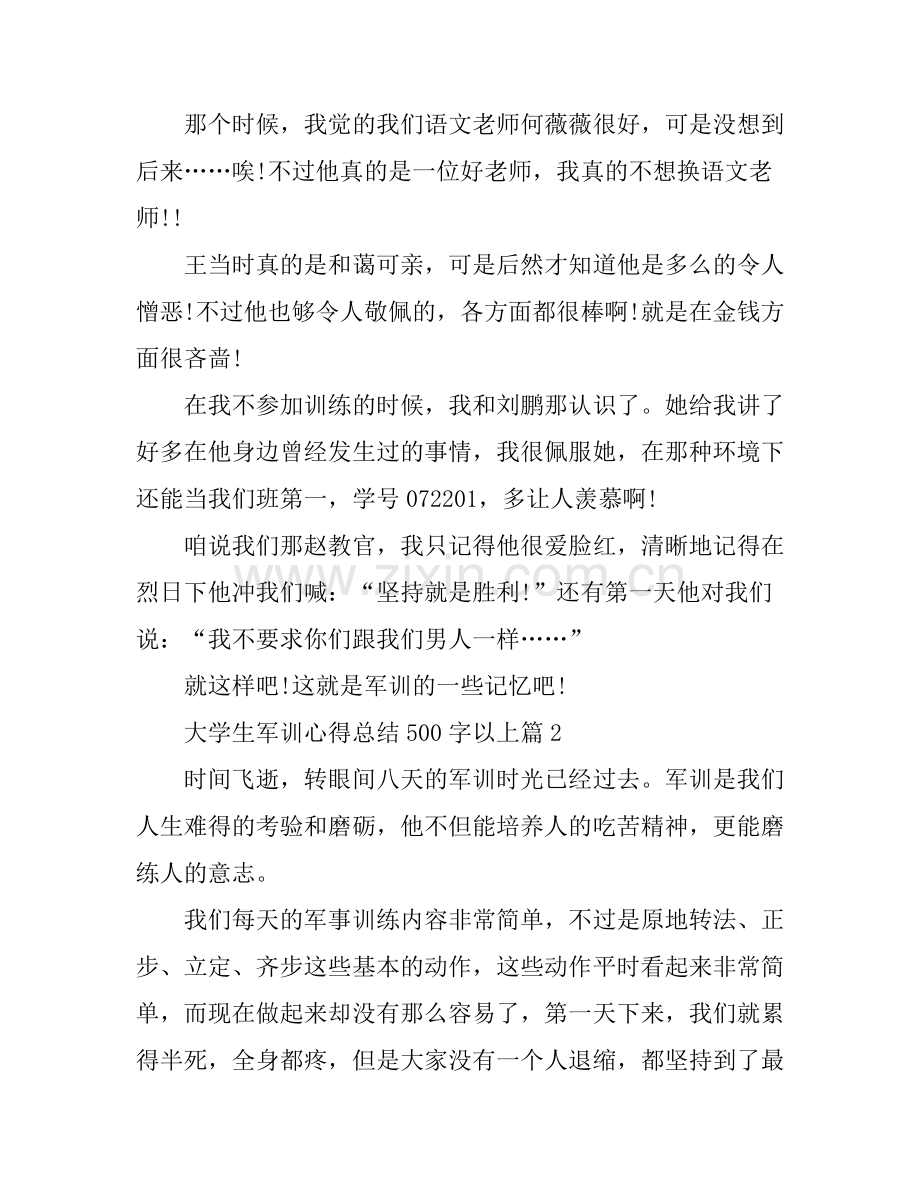 大学生军训心得总结500字以上.docx_第2页