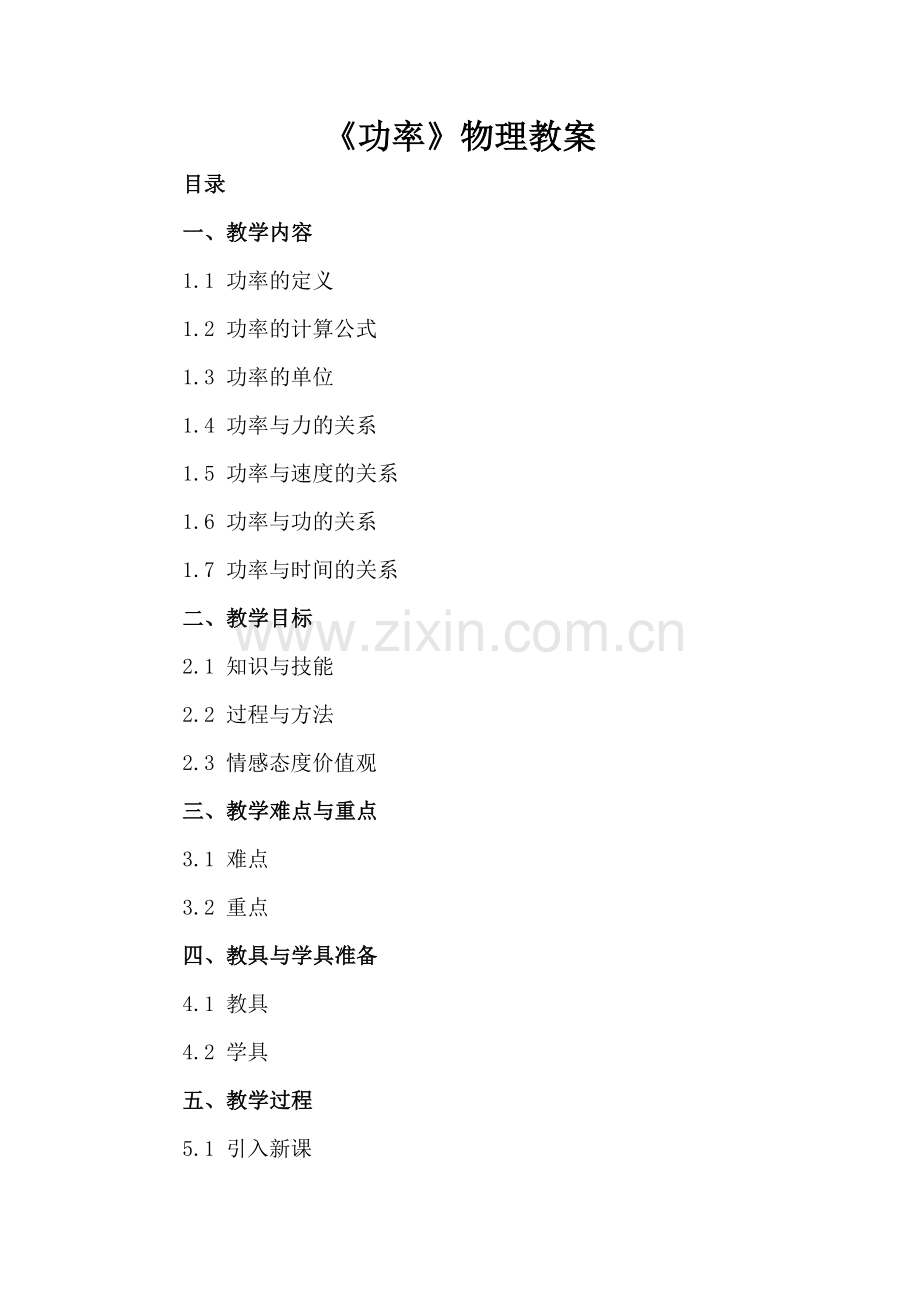 《功率》物理教案.docx_第2页