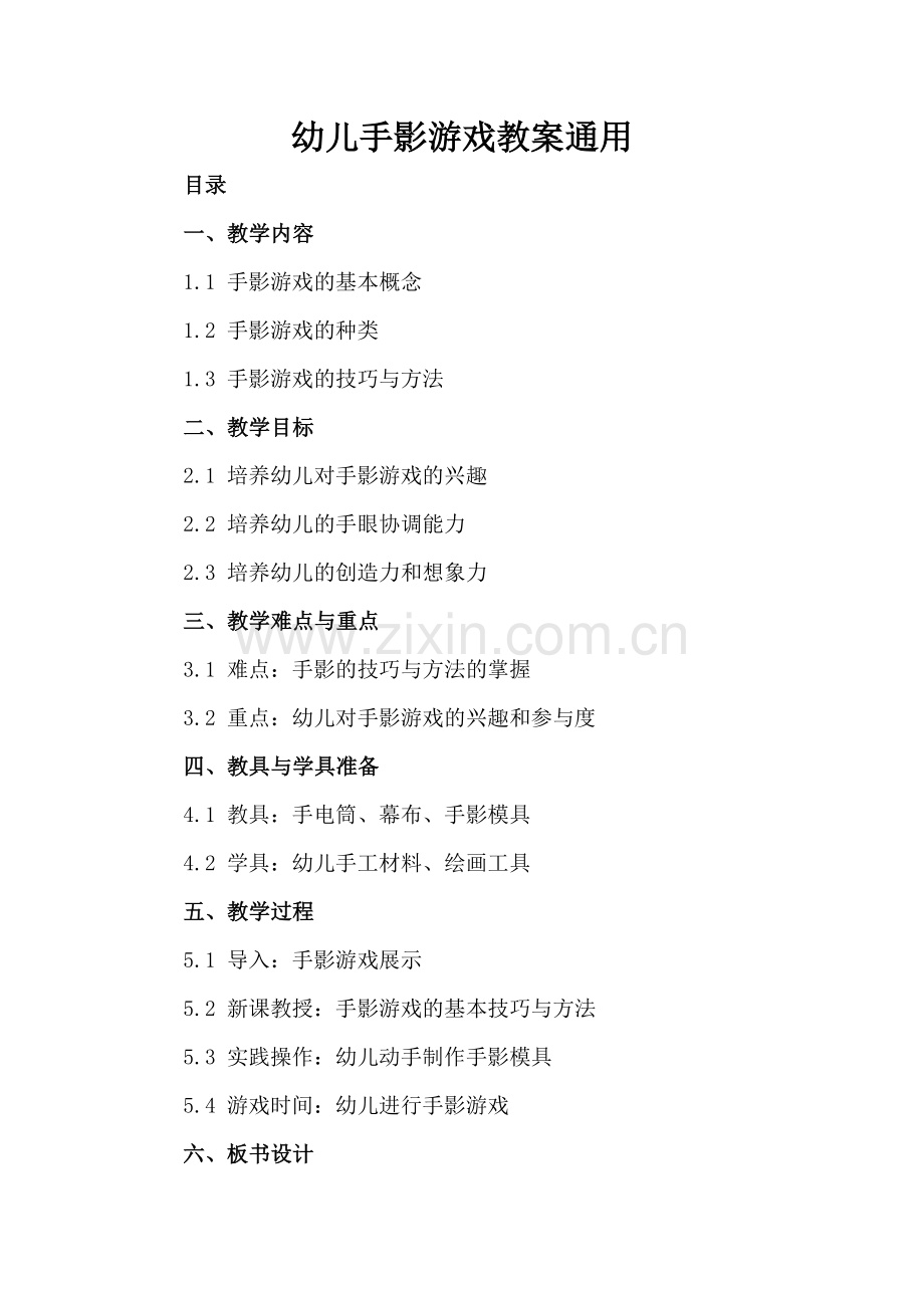 幼儿手影游戏教案通用.docx_第2页