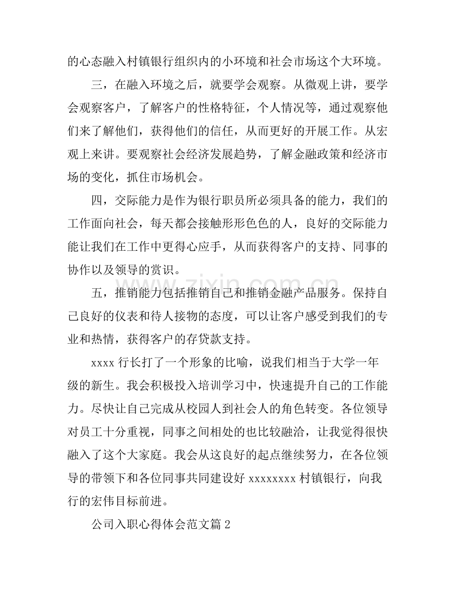 公司入职心得体会范文.docx_第2页