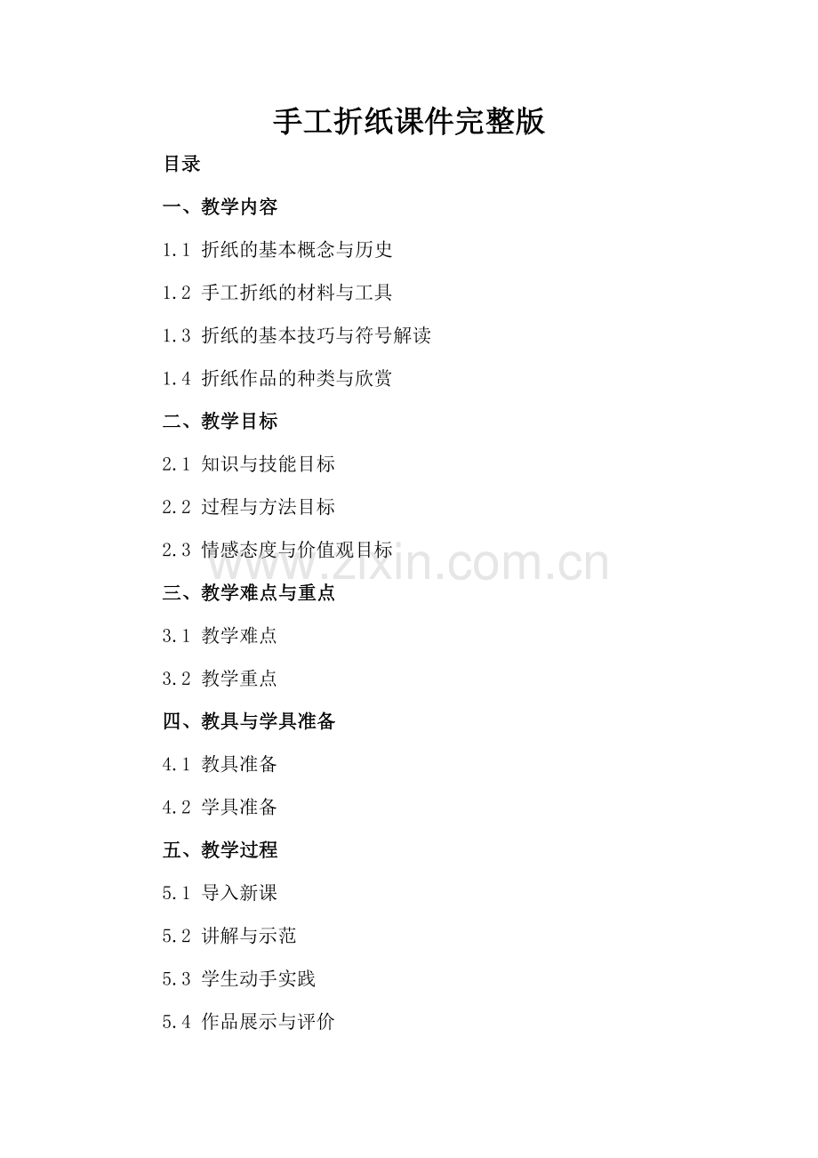 手工折纸课件.docx_第2页