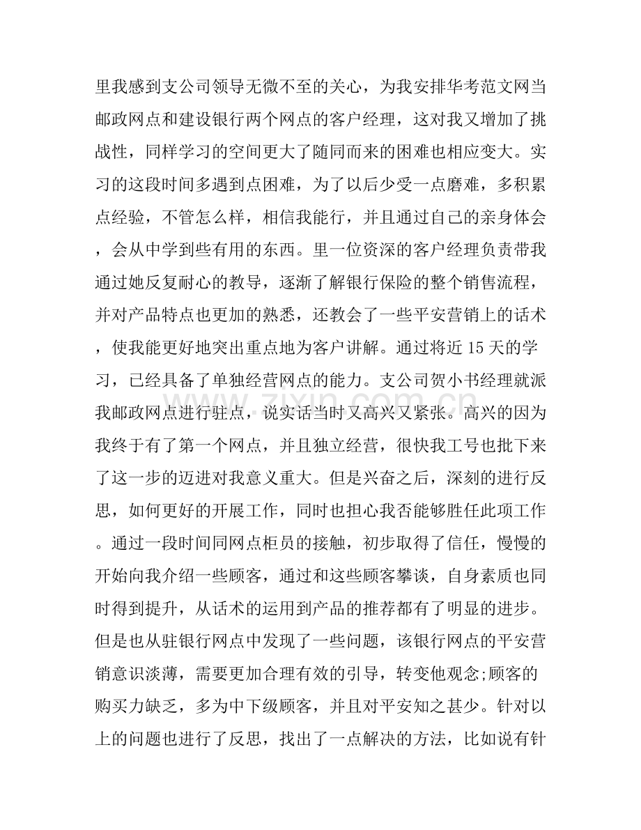 保险公司实习心得范文报告.docx_第2页