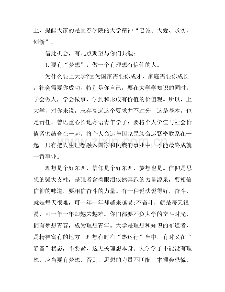 2017大学教授开学典礼老师演讲稿.docx_第2页