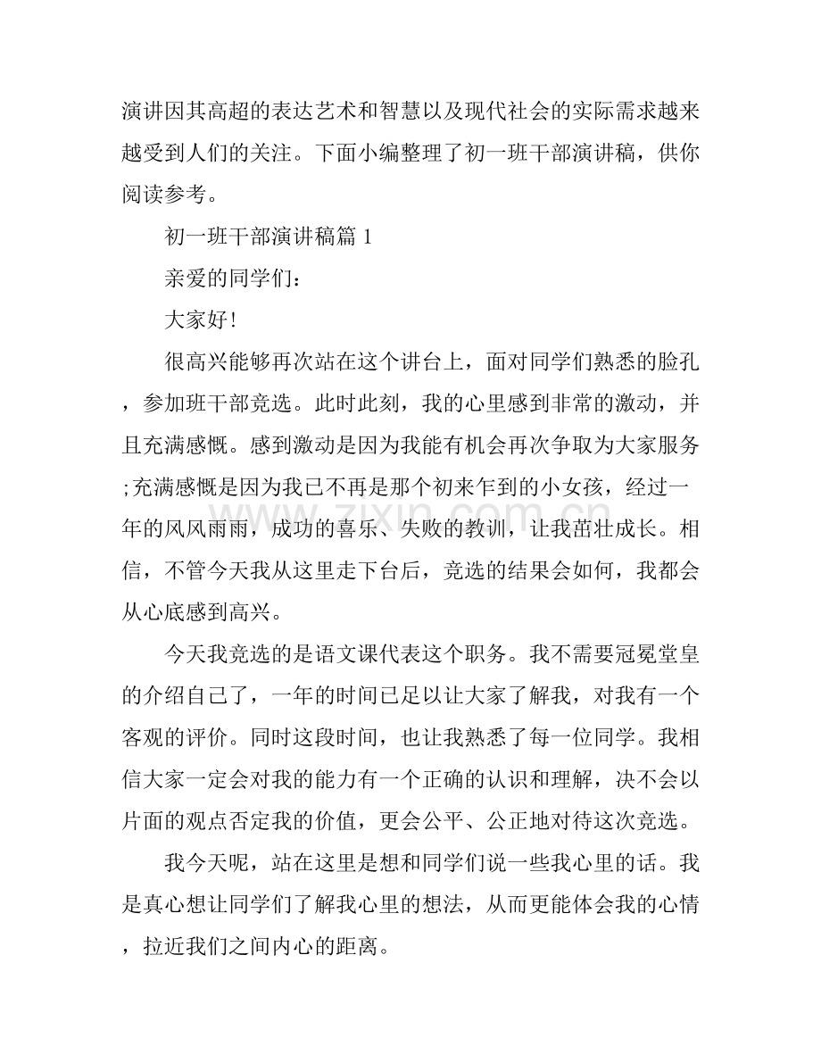初一班干部演讲稿3篇.docx_第1页