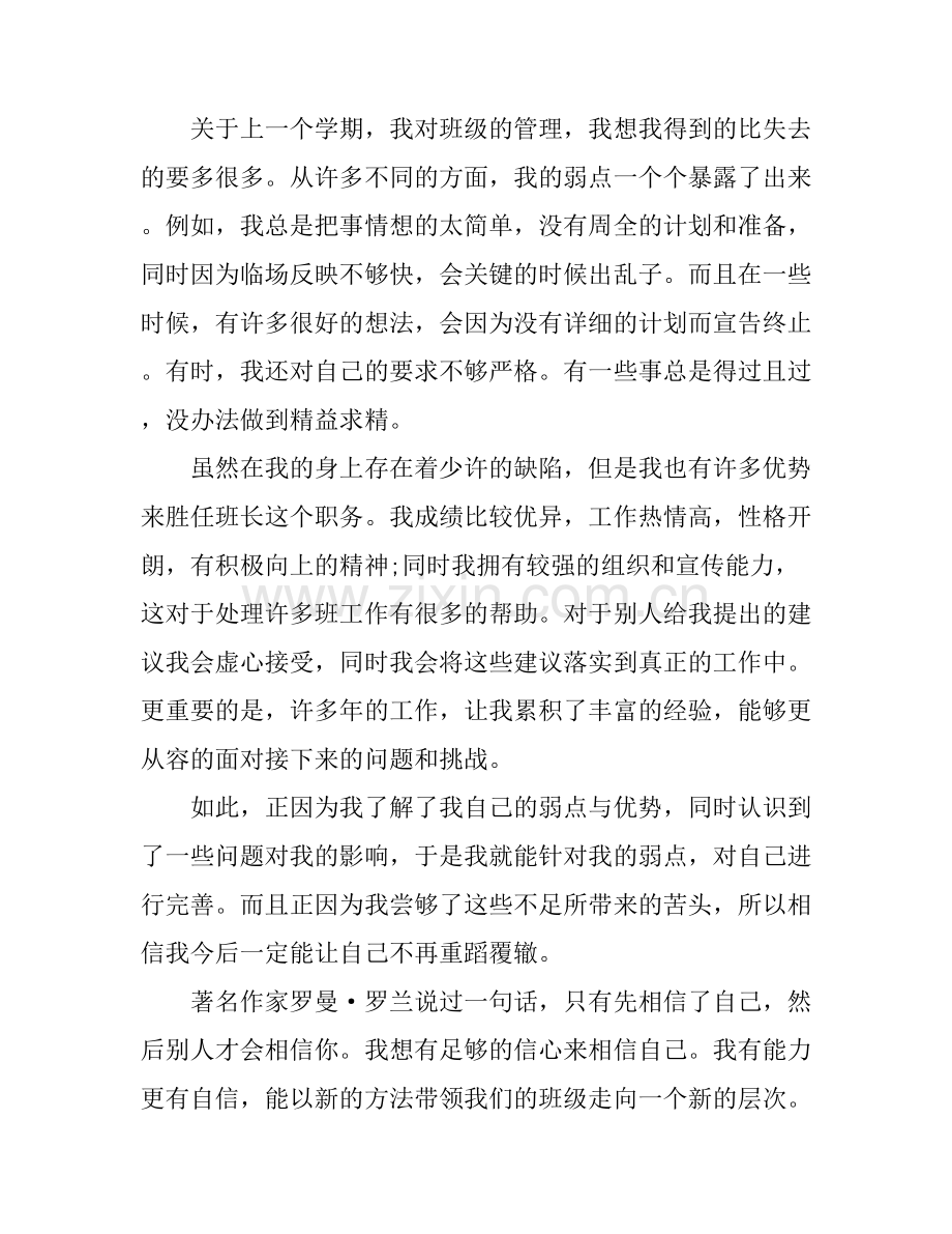 初一班干部演讲稿3篇.docx_第2页