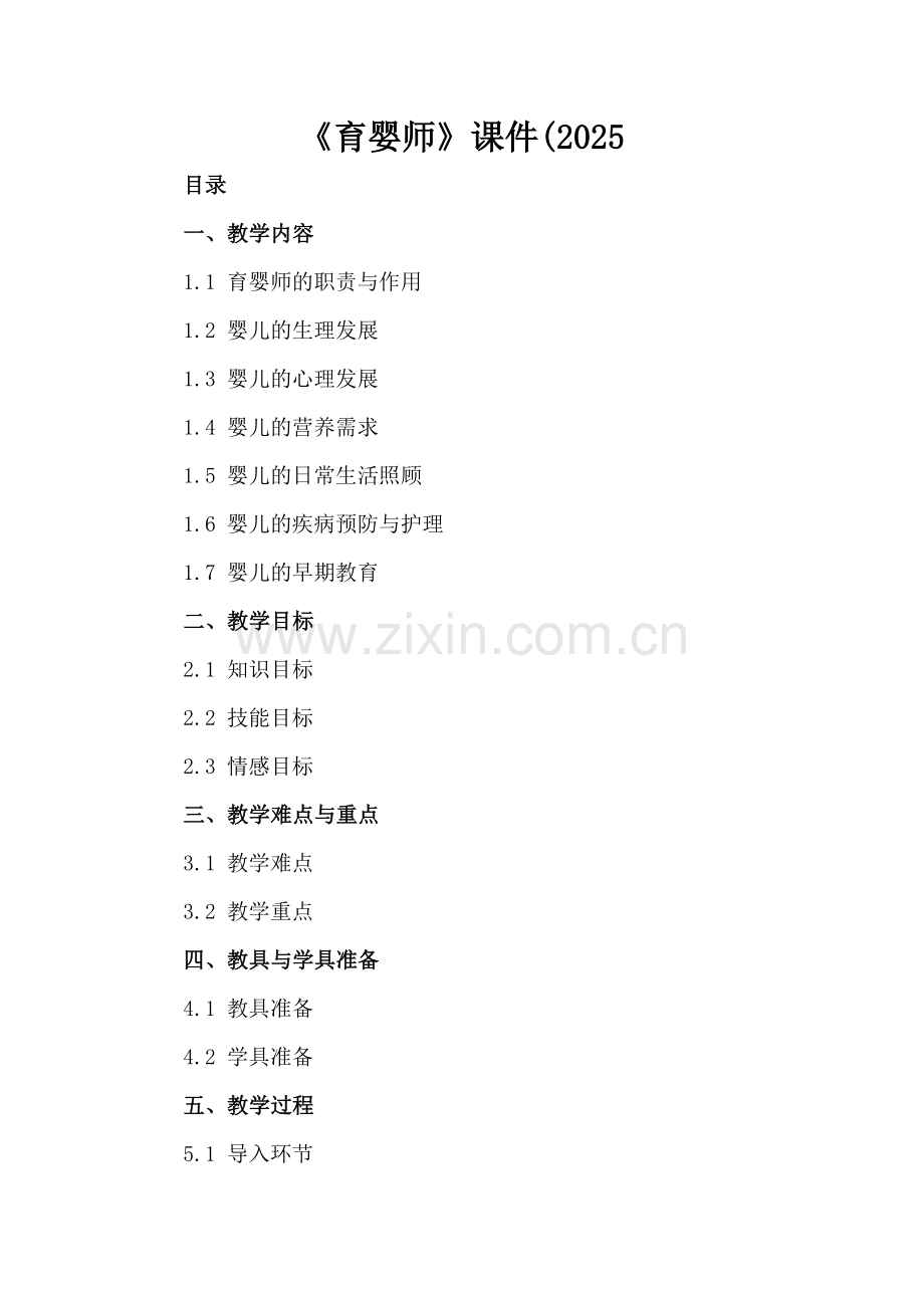 《育婴师》课件(2025.docx_第2页