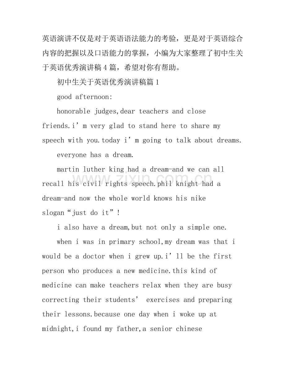初中生关于英语优秀演讲稿4篇.docx_第1页