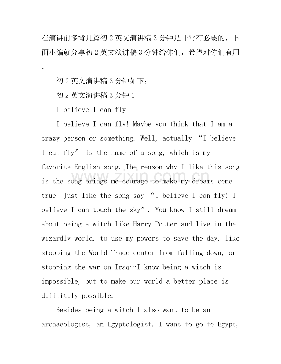 初2英文演讲稿3分钟.docx_第1页