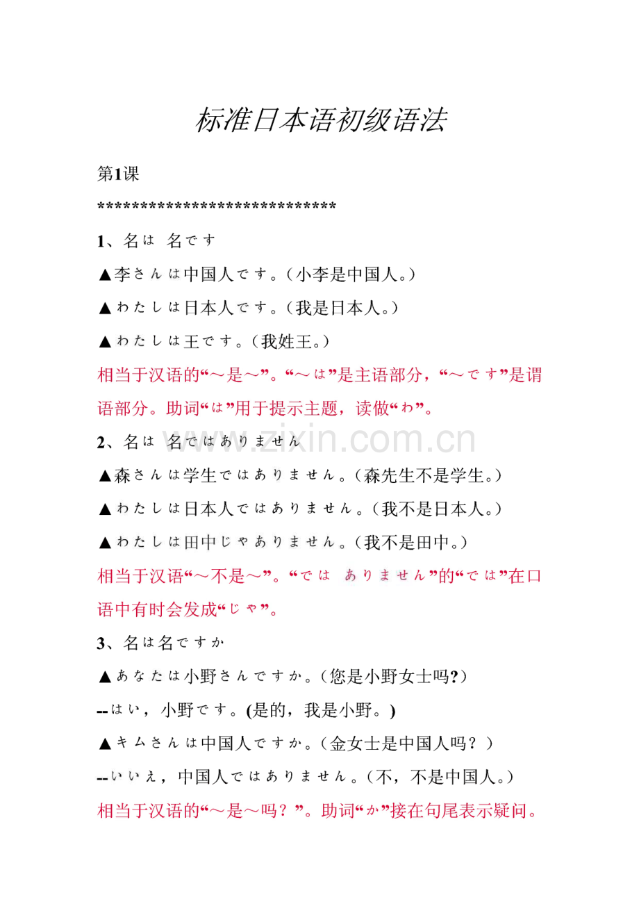 标准日本语初级上册语法总结.pdf_第1页