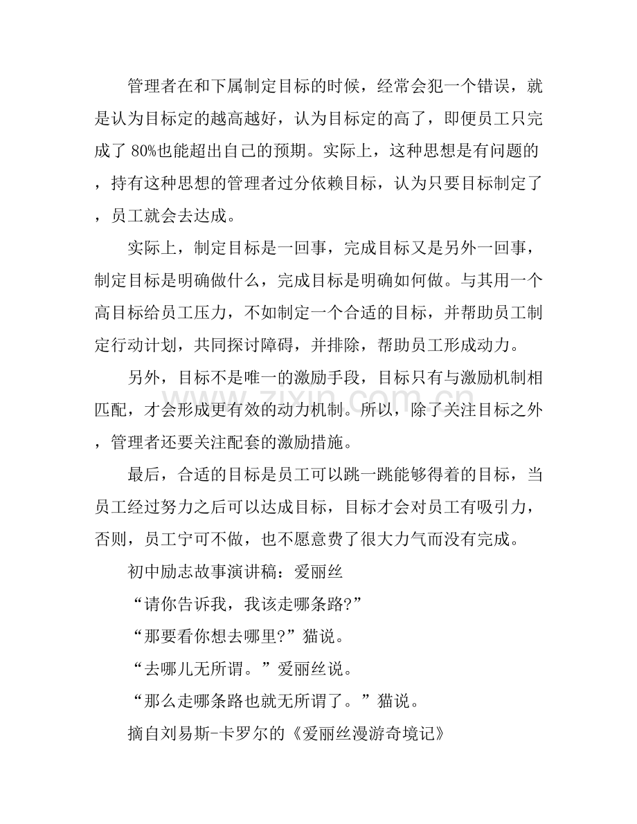 初中励志故事演讲稿大全.docx_第2页