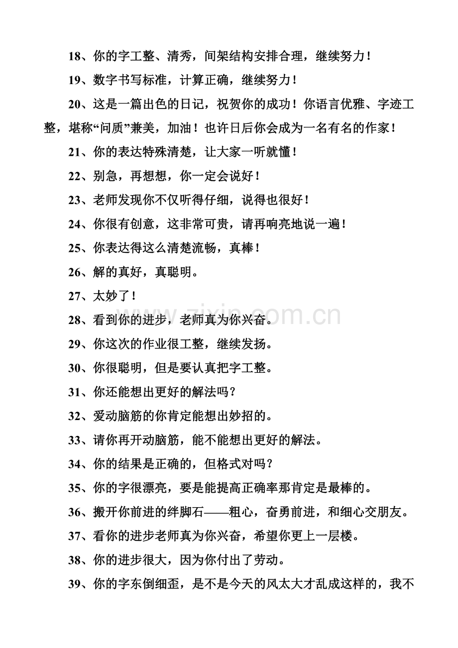 教师批改作业评语集锦.doc_第2页