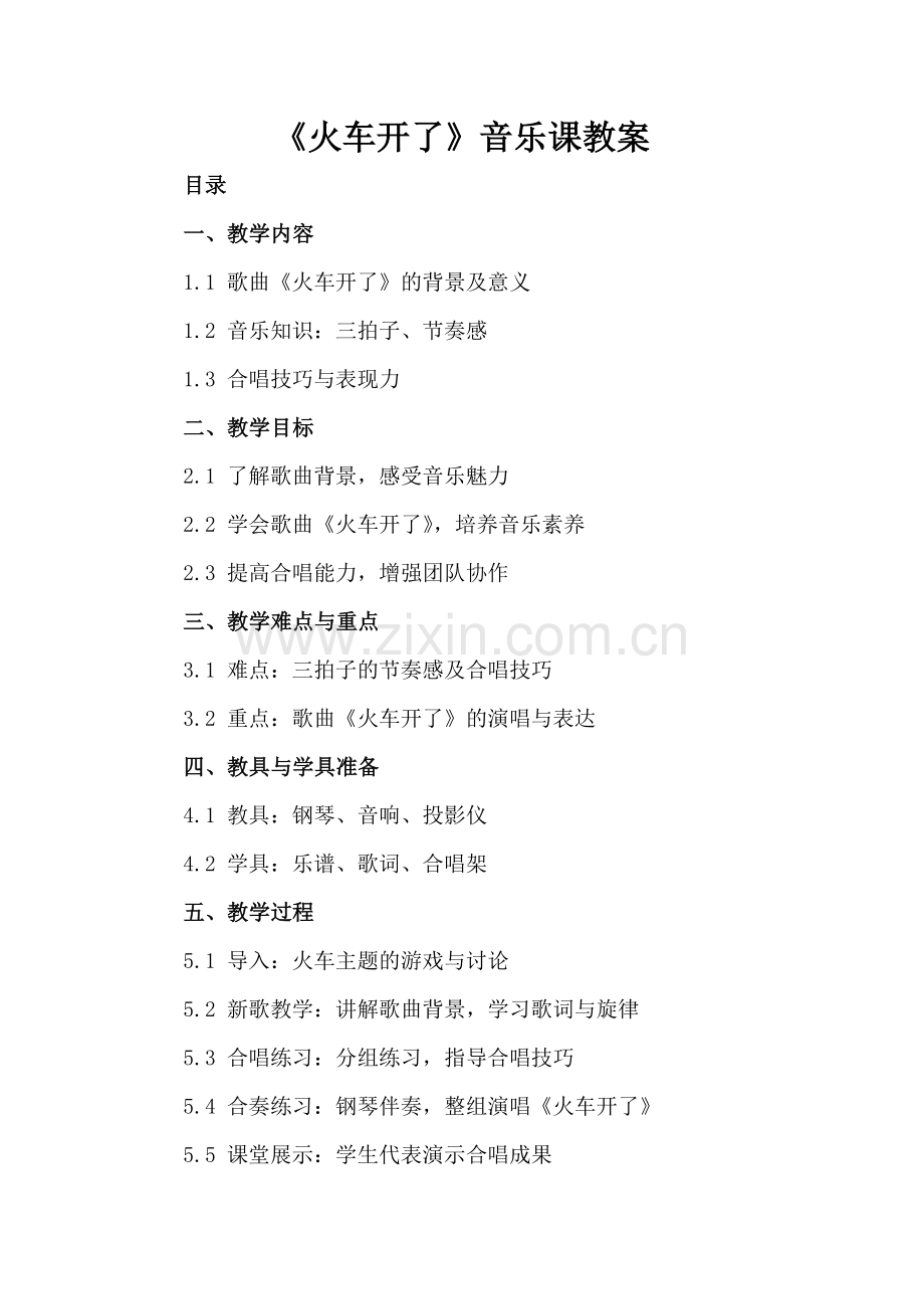 《火车开了》音乐课教案.docx_第2页