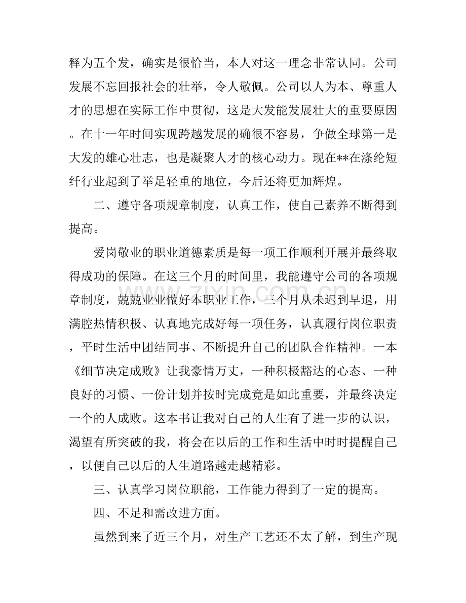 2017年9月个人工作心得体会.docx_第2页