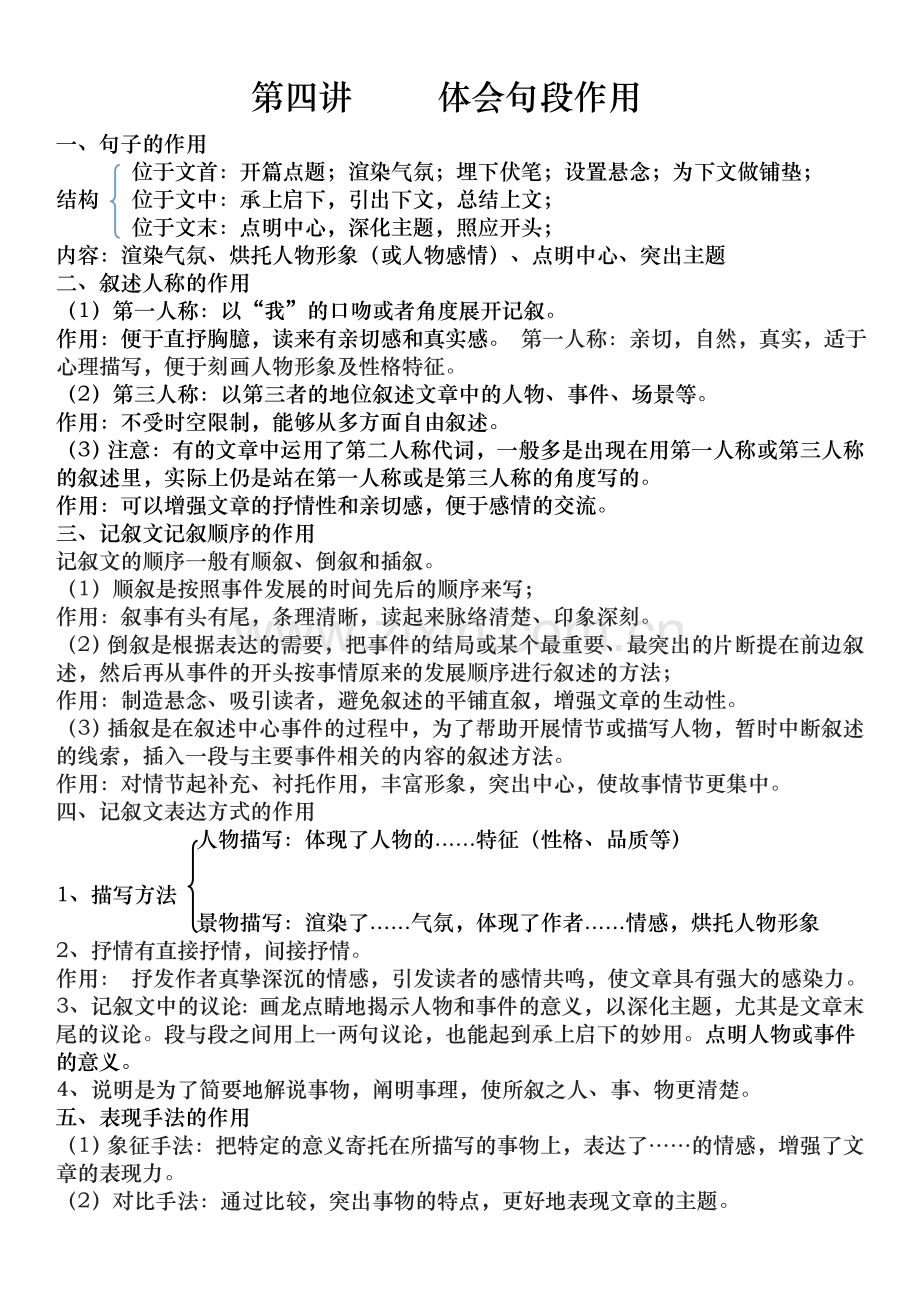 六年级语文阅读第四讲：体会句段作用.doc_第1页