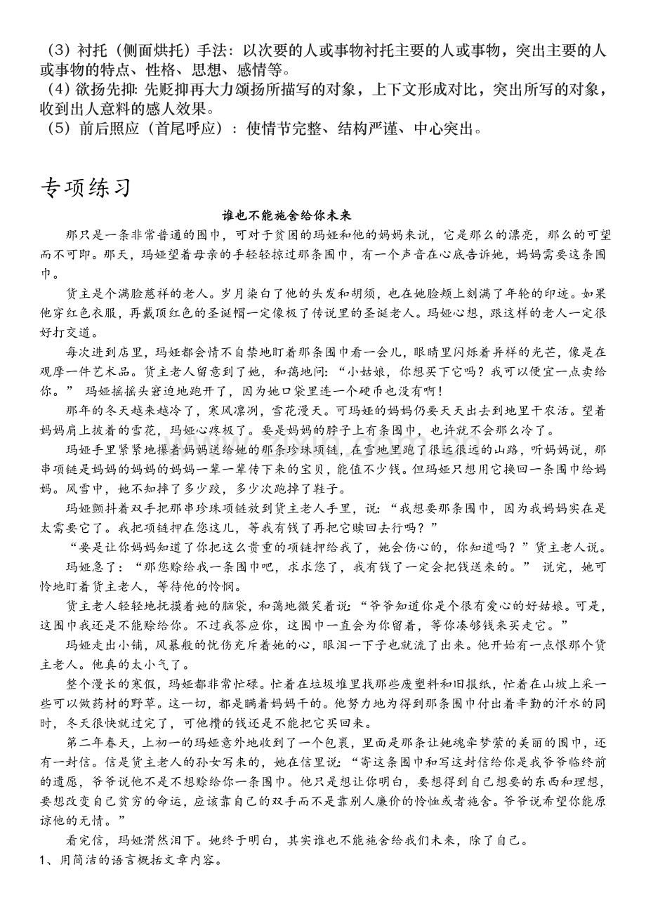 六年级语文阅读第四讲：体会句段作用.doc_第2页