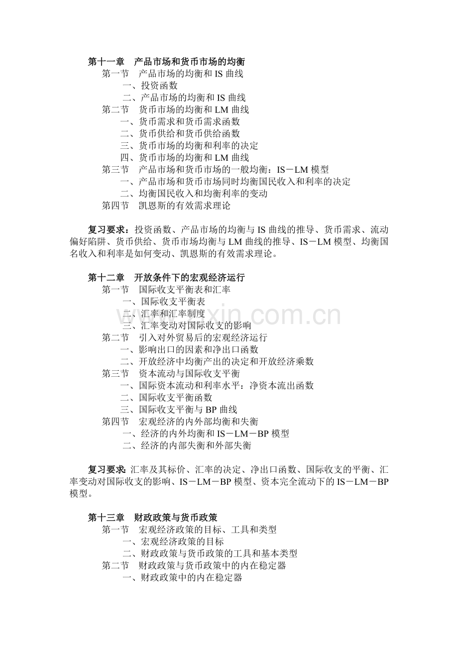 《宏观经济学》复习考试大纲.doc_第2页