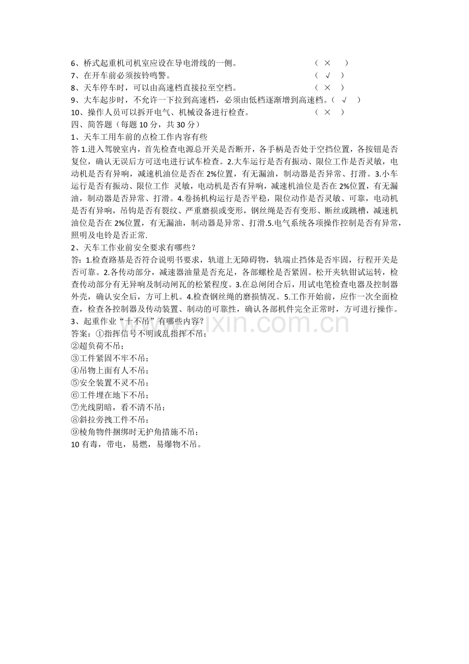 天车工考试题.doc_第2页