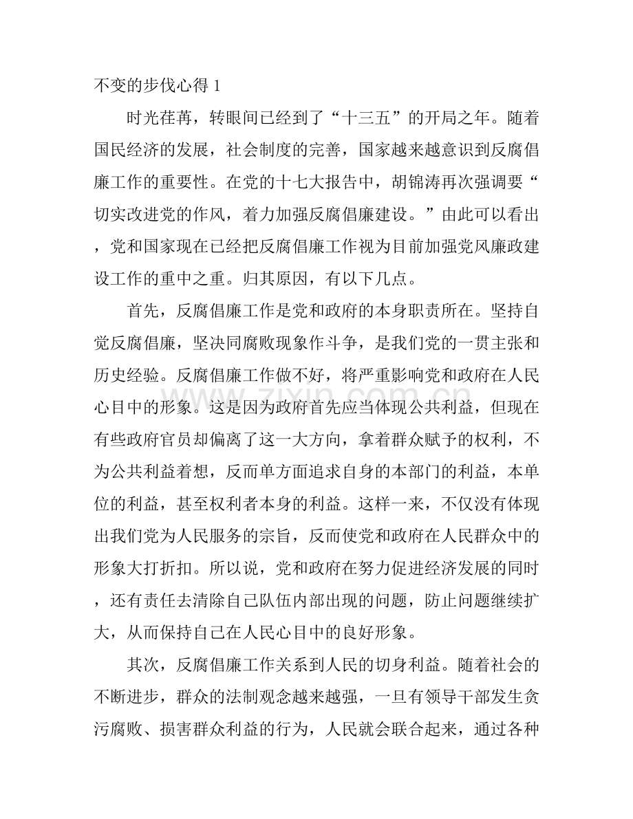 不变的步伐心得3篇.docx_第1页