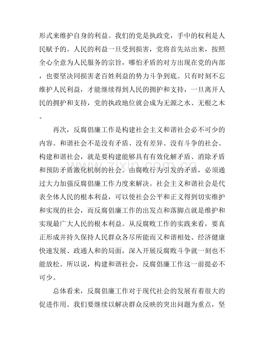 不变的步伐心得3篇.docx_第2页