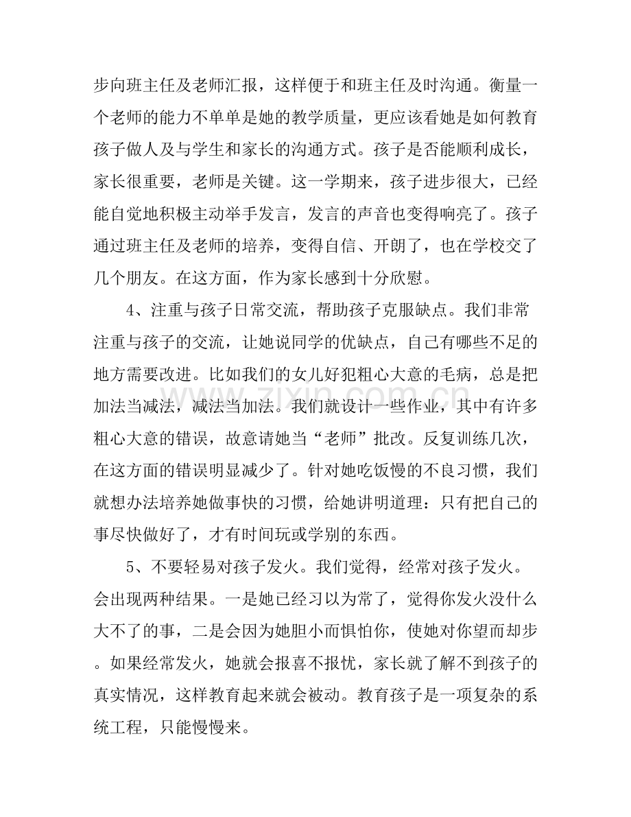 初中孩子教育心得.docx_第2页