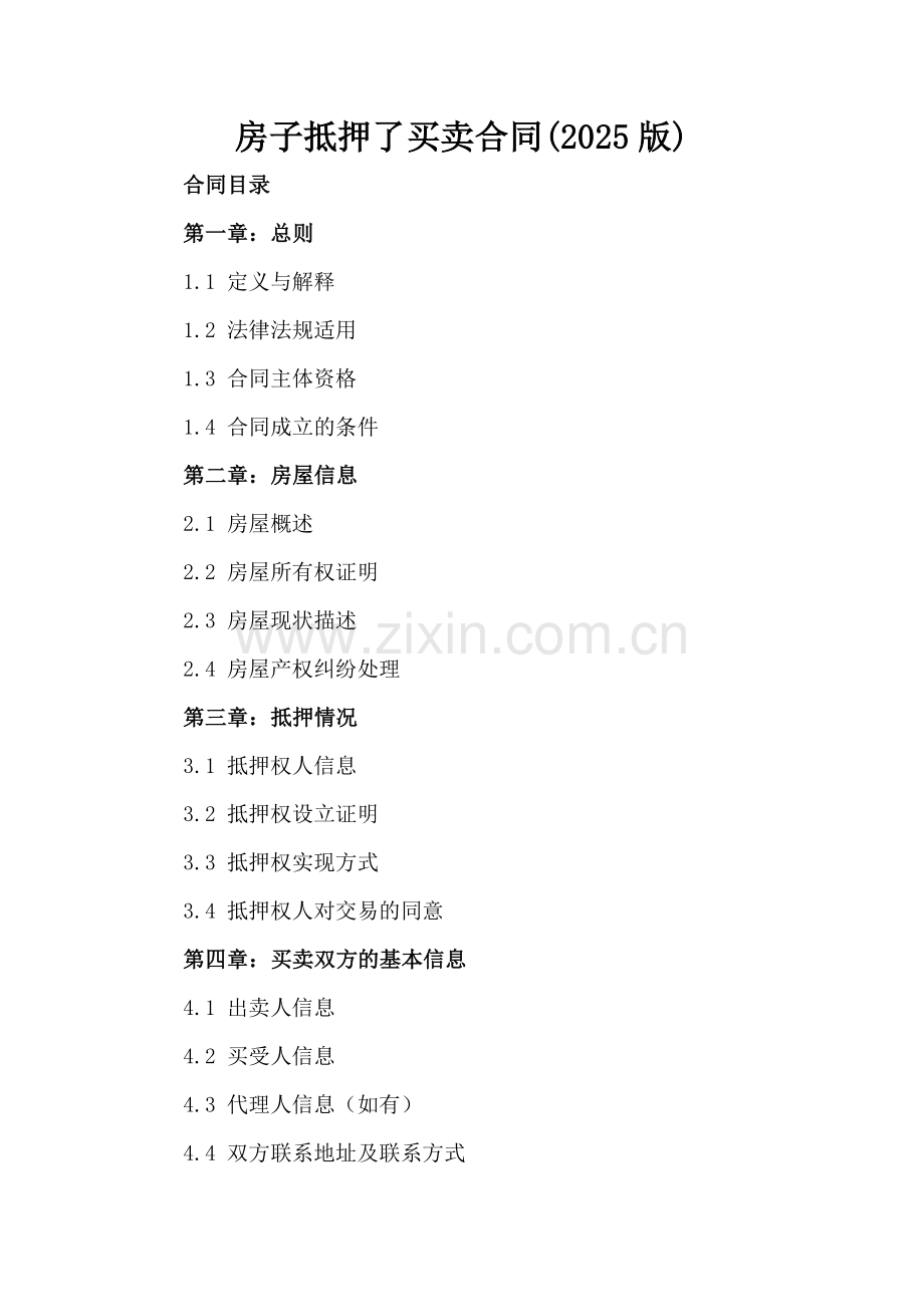 房子抵押了买卖合同(2025版).docx_第2页