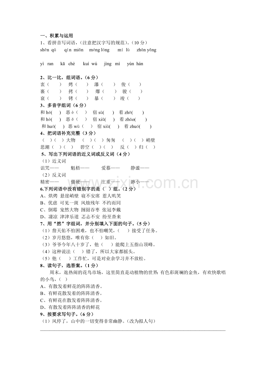 六年级语文上册期末试卷(附答案).doc_第1页