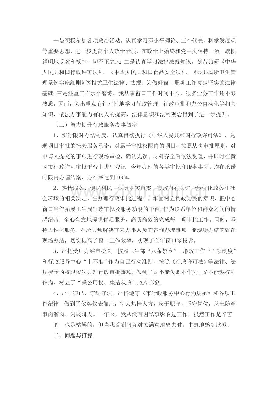 窗口工作人员年终总结六篇.doc_第2页