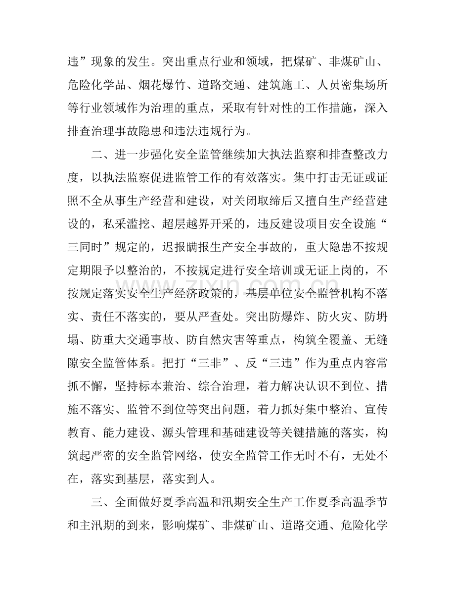 安全生产教育心得体会.docx_第2页