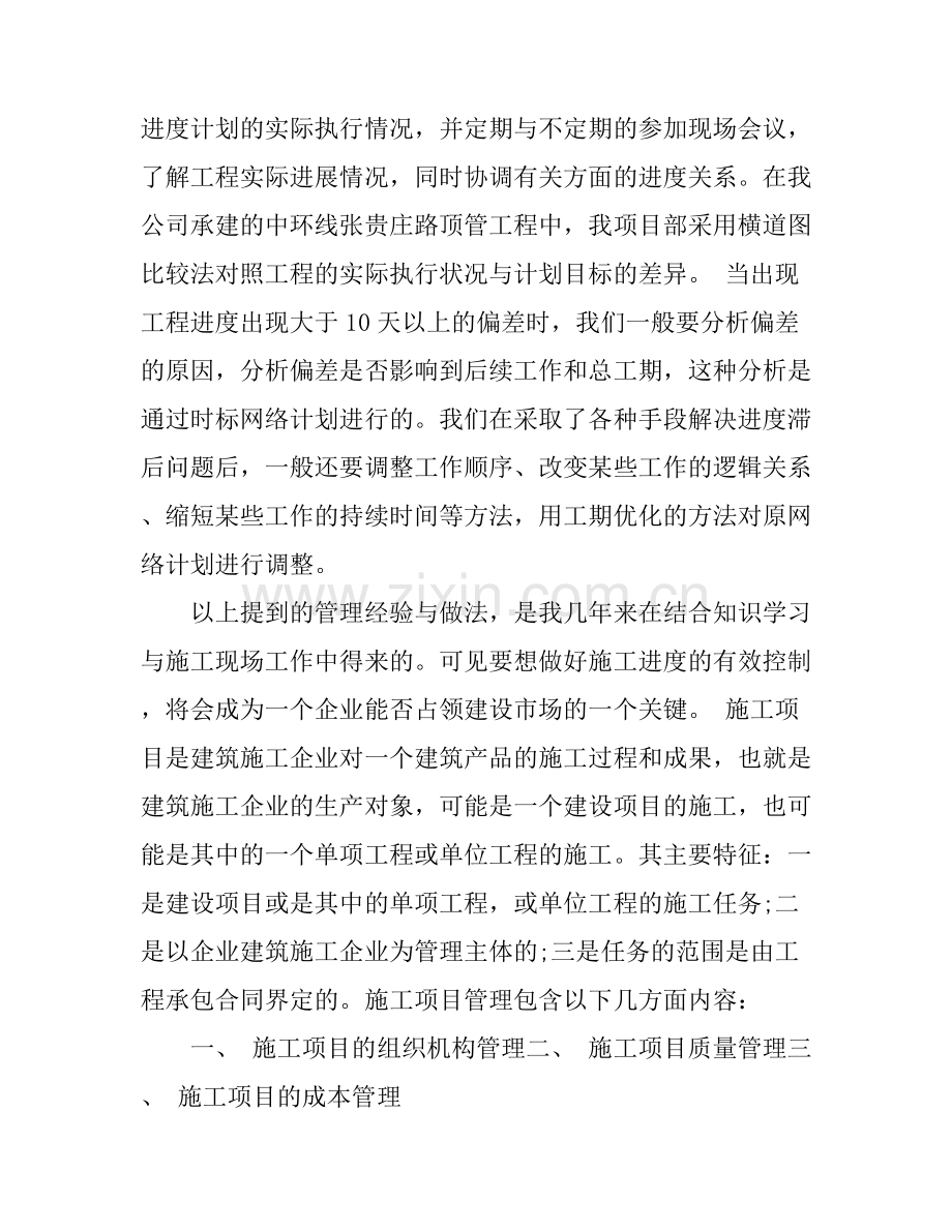 工程监理实习心得.docx_第2页