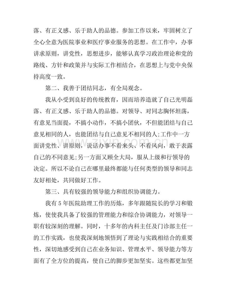 10分钟竞聘演讲稿范文6篇.docx_第2页