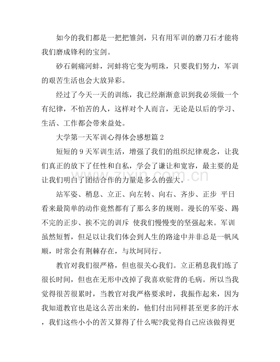 大学第一天军训心得体会感想.docx_第2页