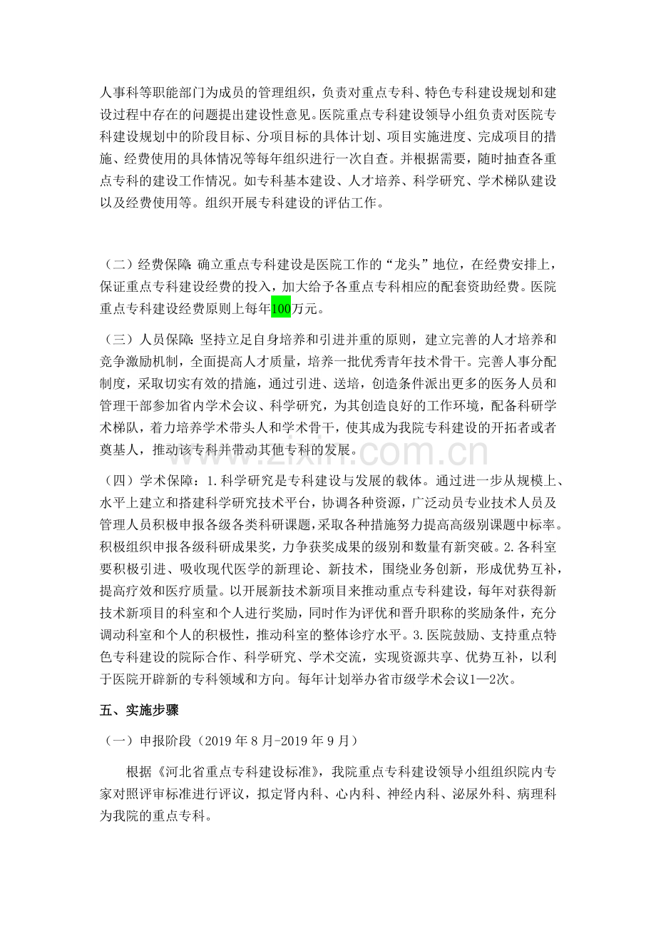 重点专科发展规划.doc_第2页