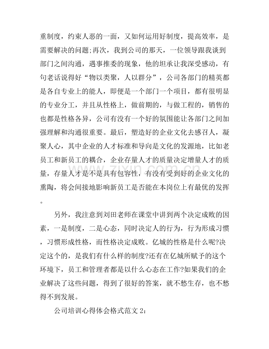 公司培训心得体会格式范文3篇.docx_第2页