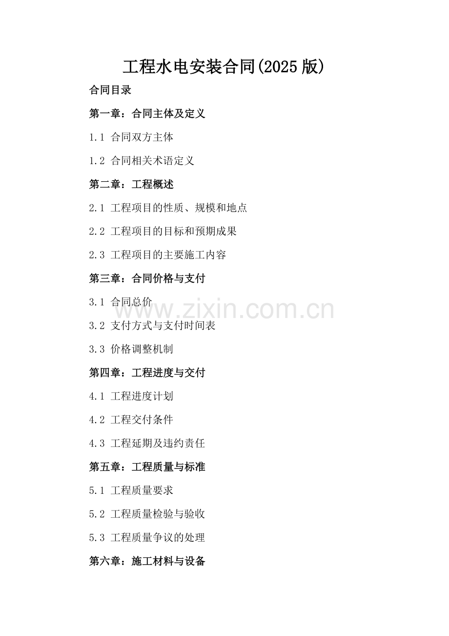工程水电安装合同(2025版).docx_第2页