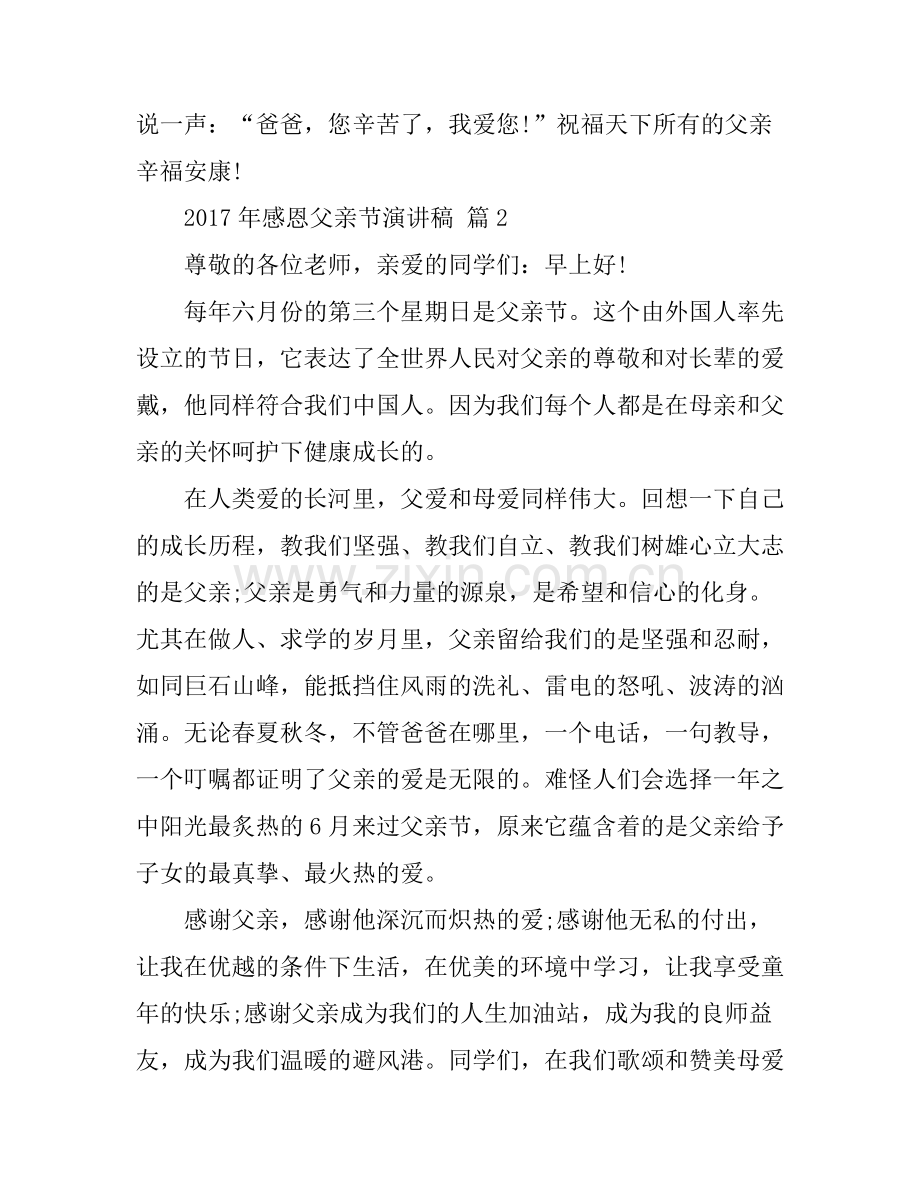 感恩父亲节主题演讲稿.docx_第2页