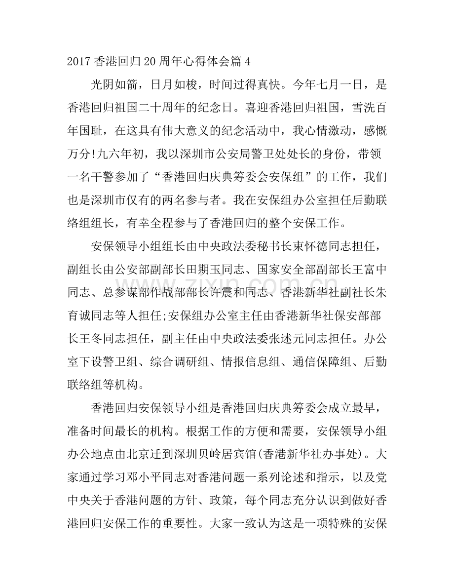 2017关于香港回归20周年心得体会(2).docx_第1页