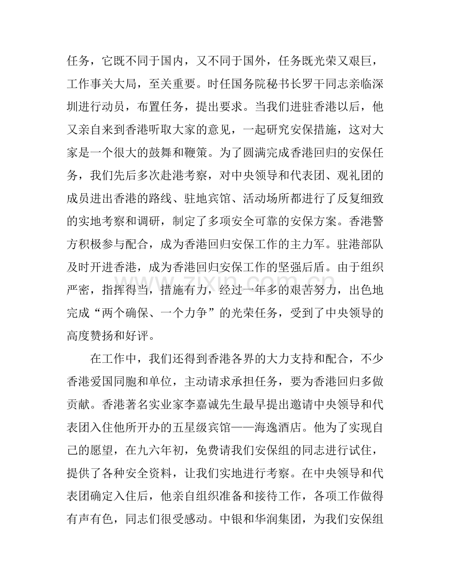 2017关于香港回归20周年心得体会(2).docx_第2页