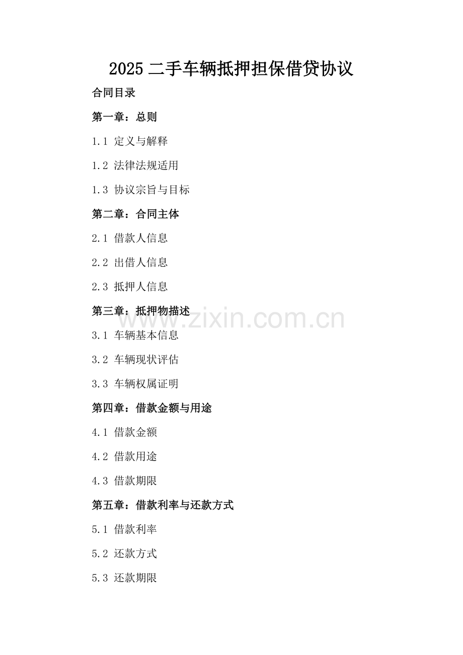 2025二手车辆抵押担保借贷协议.docx_第2页