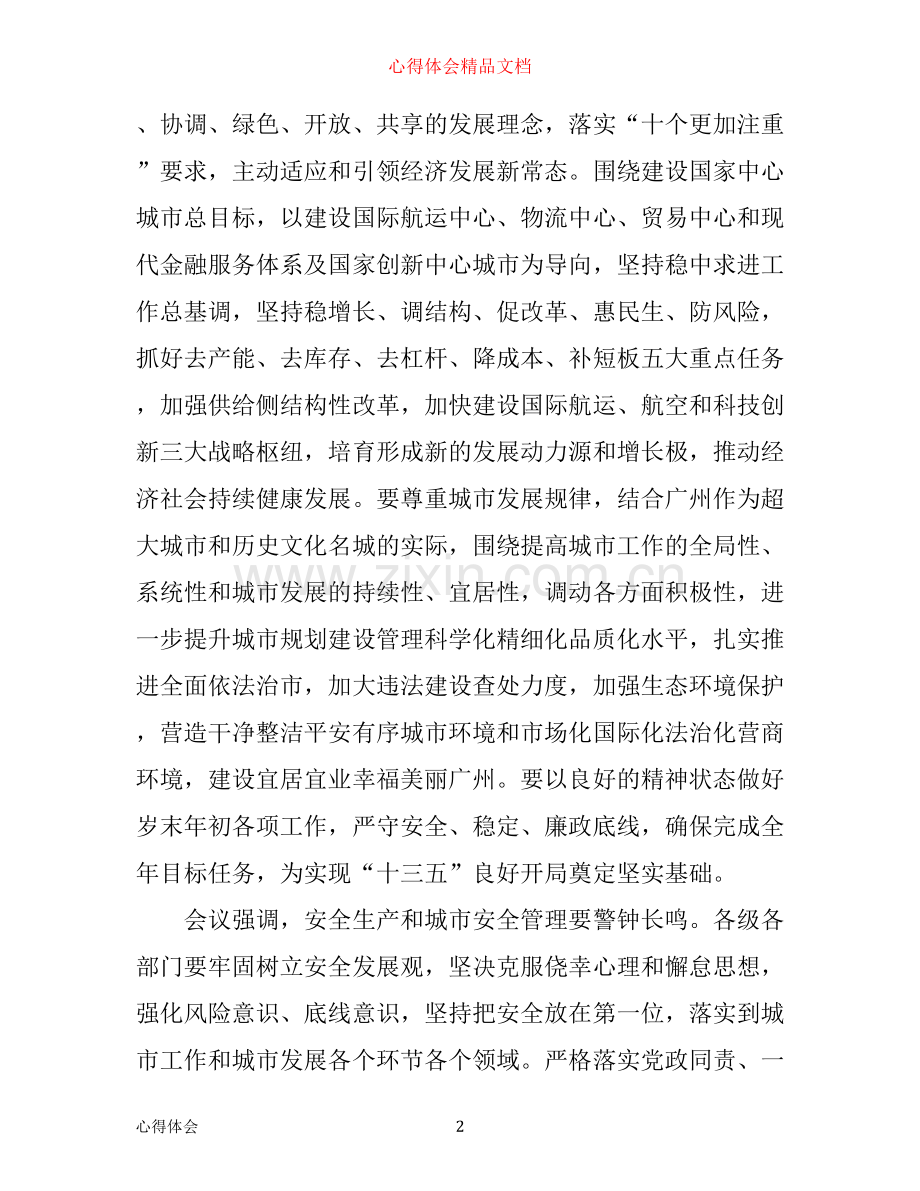 中央城市工作会议精神心得体会3篇.docx_第2页