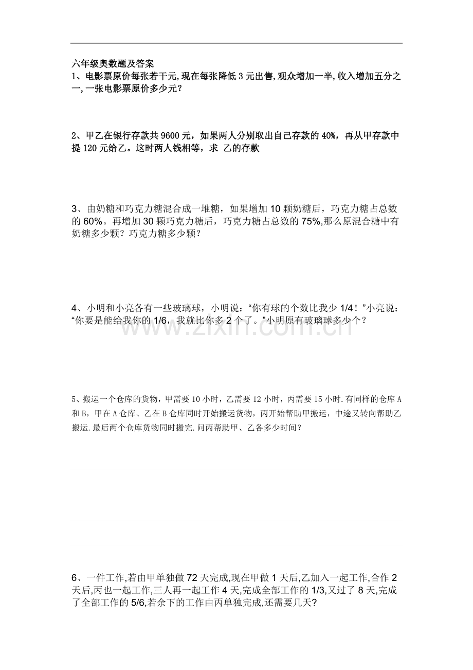重点小学全部奥数题及答案经典奥数题目.doc_第1页