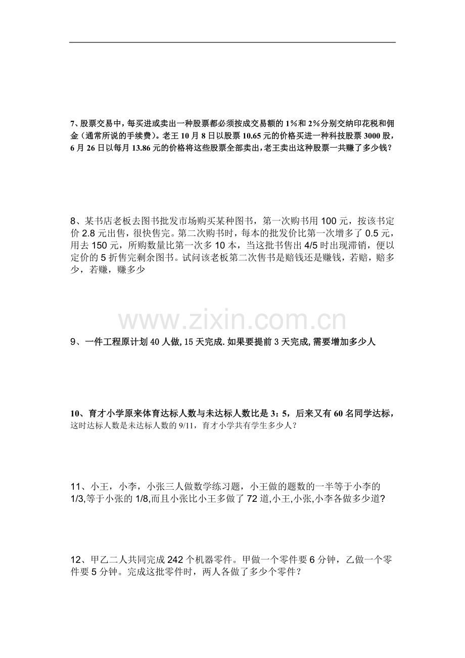 重点小学全部奥数题及答案经典奥数题目.doc_第2页