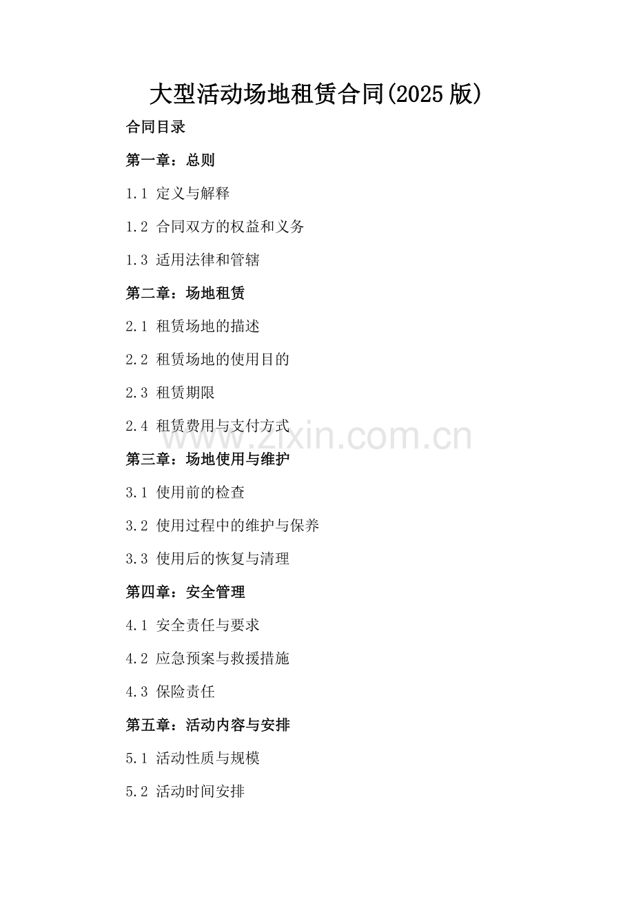 大型活动场地租赁合同(2025版).docx_第2页