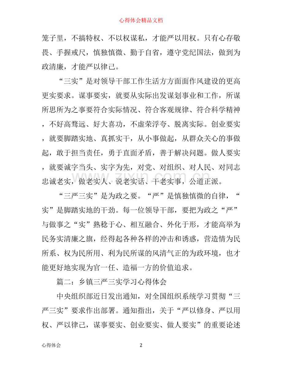 新常态新形象新作为教育活动心得体会3篇.docx_第2页