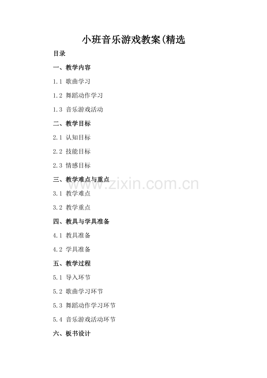 小班音乐游戏教案(.docx_第2页