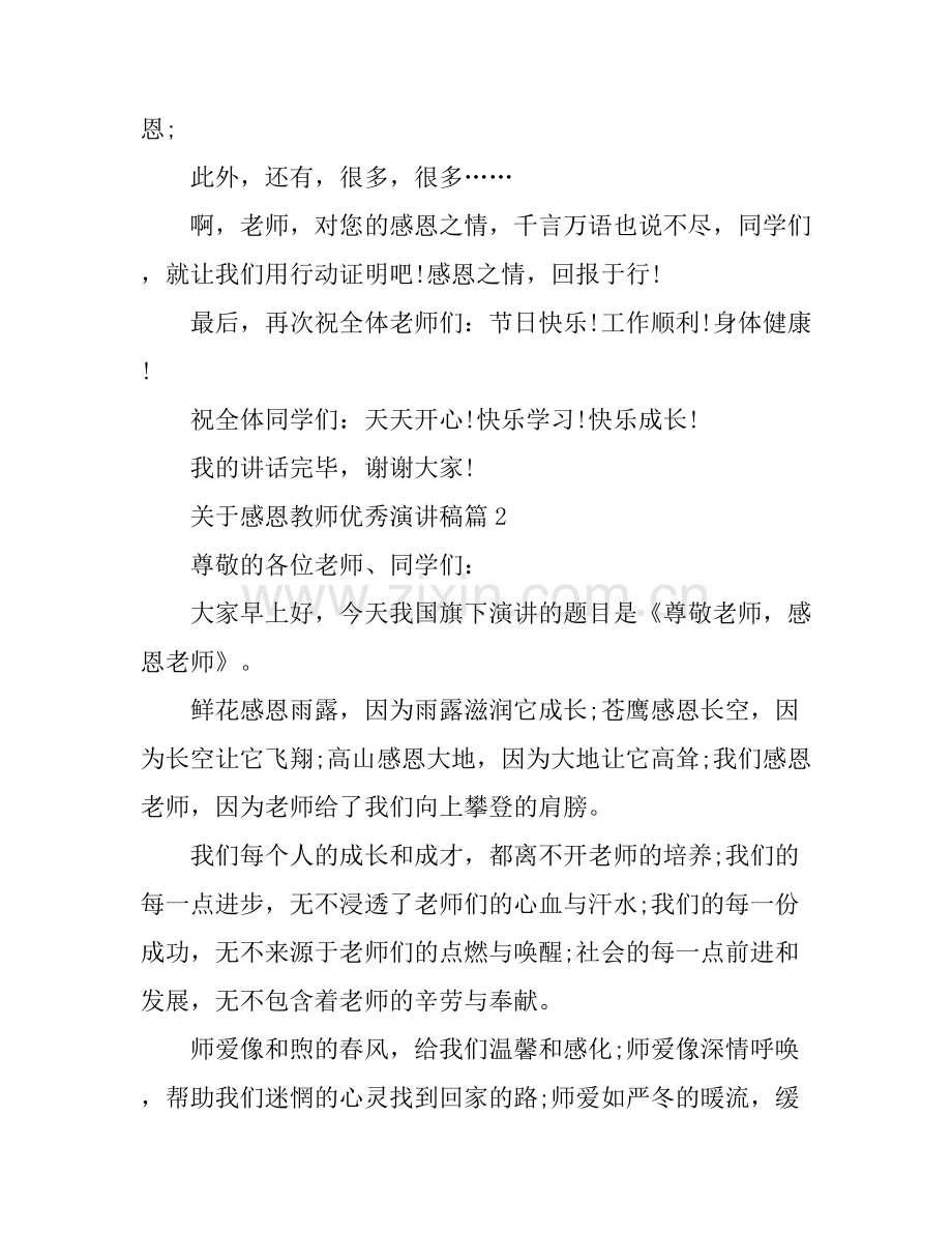 关于感恩教师优秀演讲稿.docx_第2页