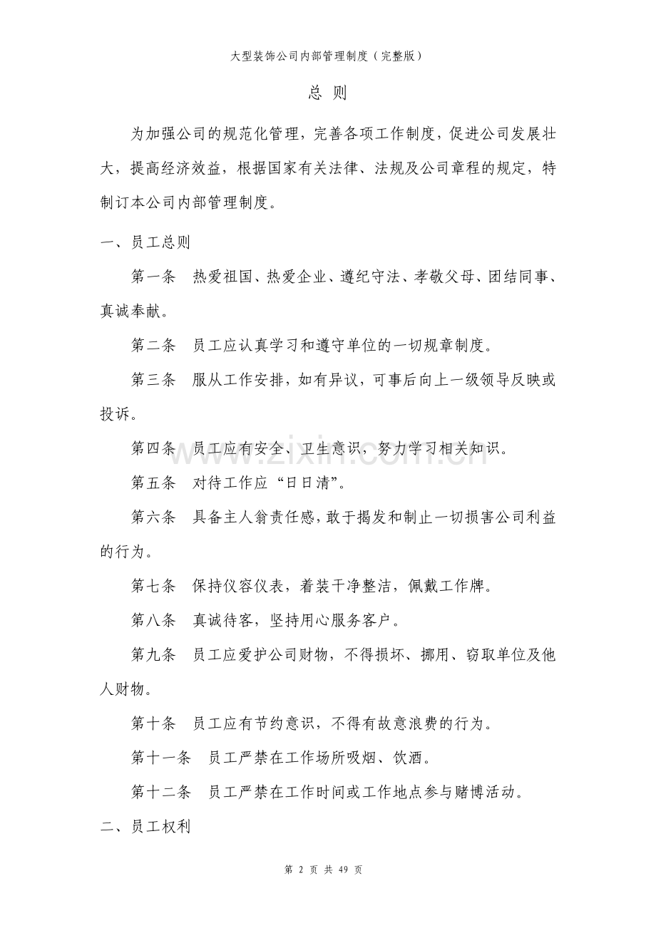 大型装饰公司内部管理制度.pdf_第2页