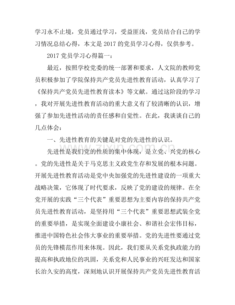 2017党员学习心得3篇_党员个人学习心得.docx_第1页