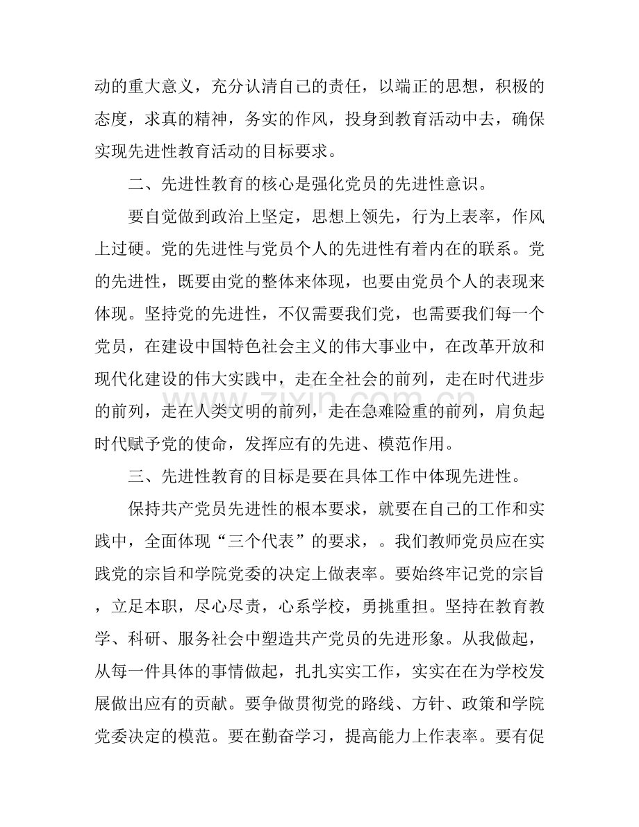 2017党员学习心得3篇_党员个人学习心得.docx_第2页