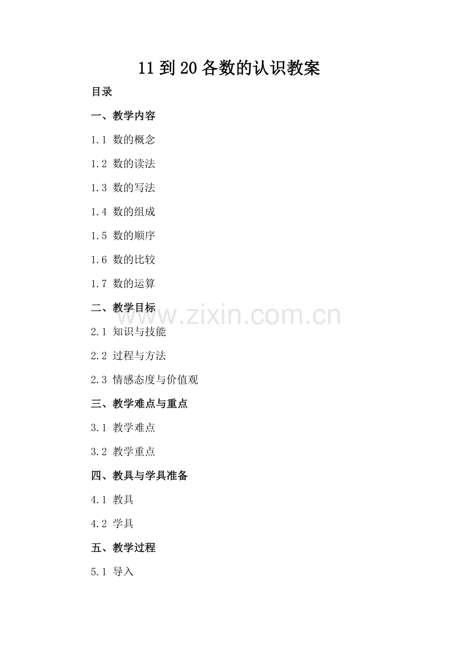 11到20各数的认识教案.docx_第2页