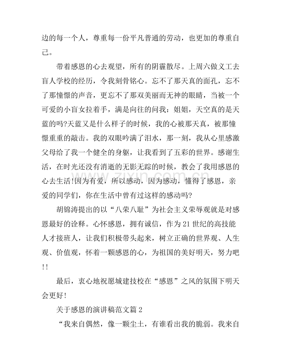 关于感恩的演讲稿范文_总有一篇用得上.docx_第2页